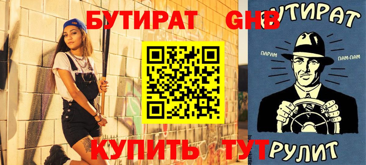 БУТИРАТ оксибутират Дагестанские Огни
