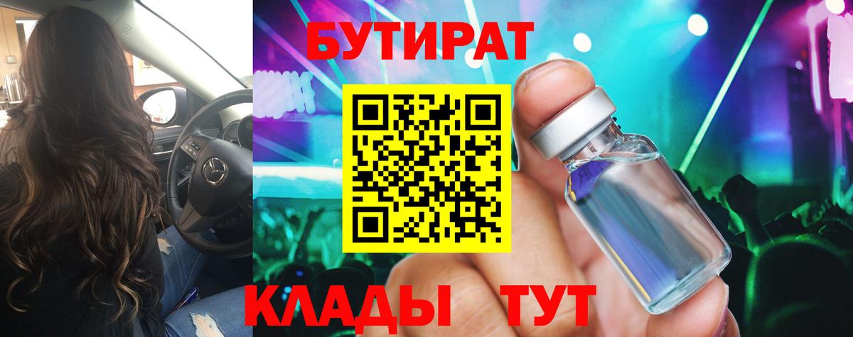 Бутират вода  Вход с VPN  Дагестанские Огни 