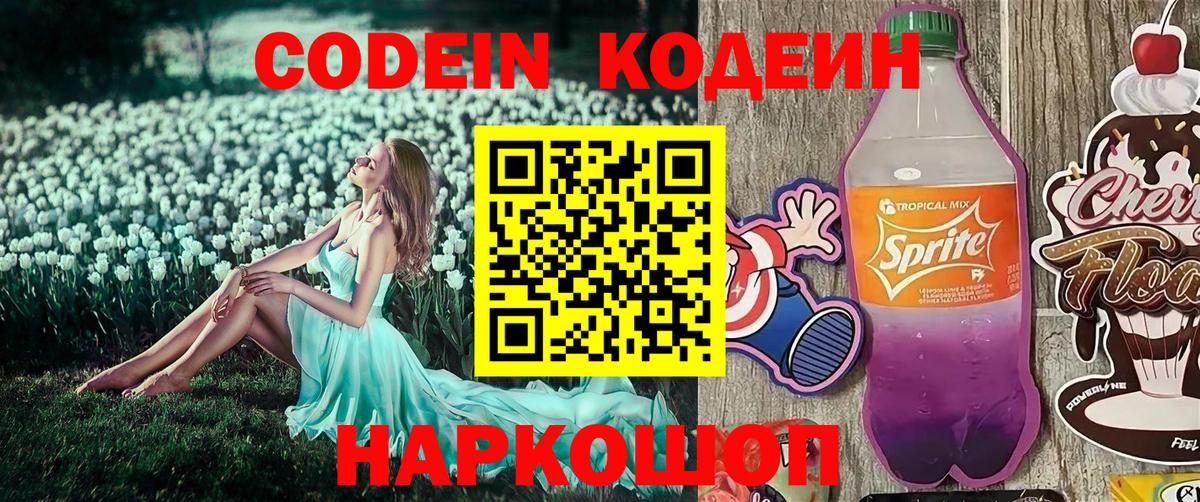 Кодеин Purple Drank Дагестанские Огни