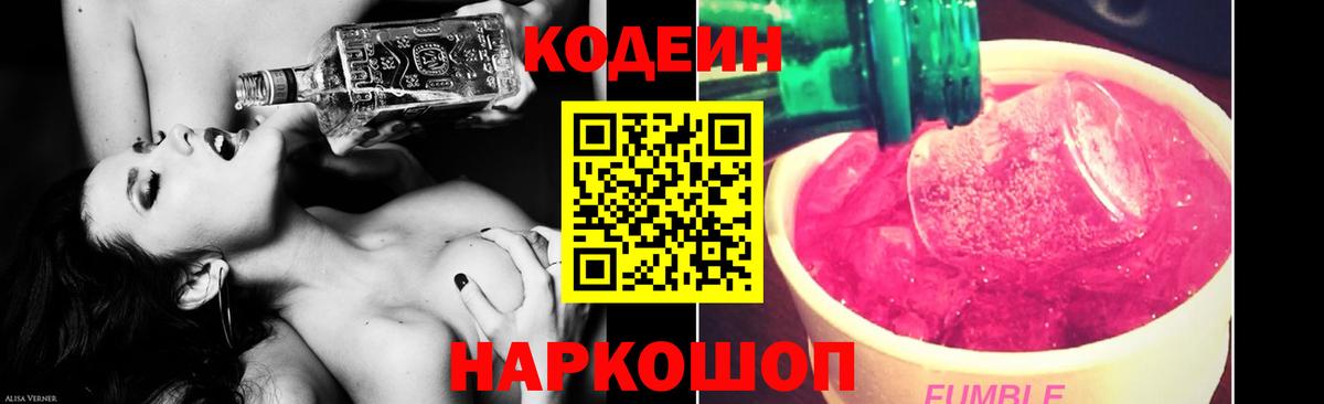 Codein Purple Drank  Кодеин Purple Drank  Вход с VPN  Дагестанские Огни 